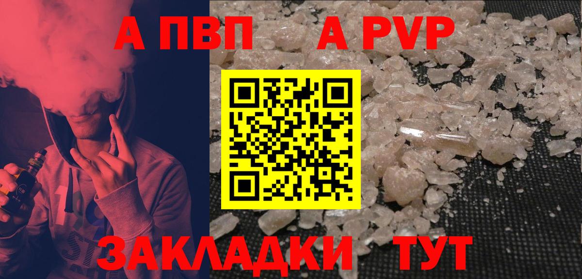 APVP  А ПВП Crystall  Alpha PVP Crystall  Кисловодск  A-PVP СК КРИС 