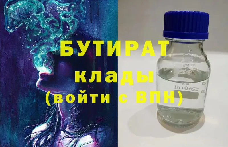 Бутират Butirat  где можно купить   OMG маркетплейс  Кисловодск 