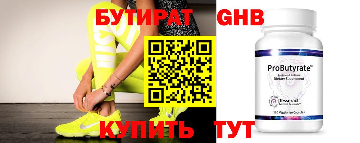 Бутират оксана Кисловодск