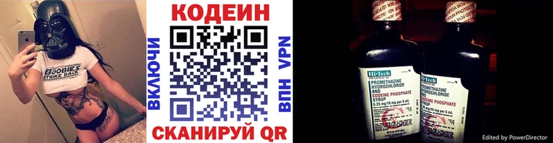 Codein напиток Lean (лин)  Кисловодск 