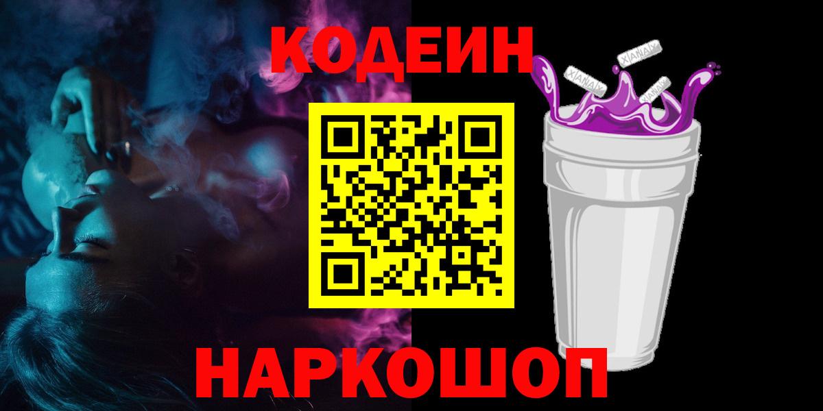 Кодеиновый сироп Lean напиток Lean (лин)  Кодеин напиток Lean (лин)  Кисловодск 