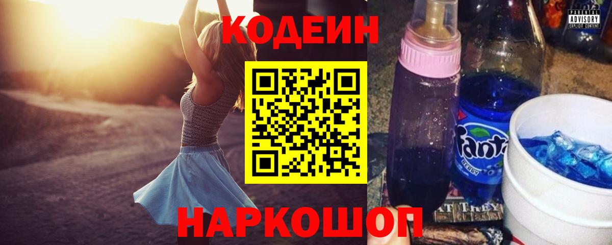Кодеин напиток Lean (лин)  Вход с VPN  Кодеиновый сироп Lean Purple Drank  Кисловодск 