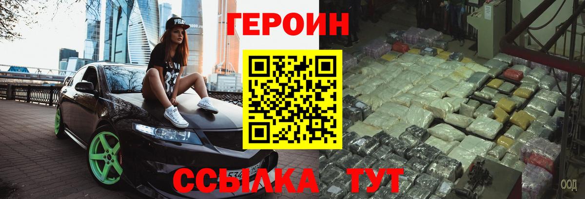 Героин Heroin  ГЕРОИН  Кисловодск 