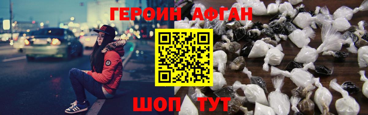 ГЕРОИН белый Кисловодск