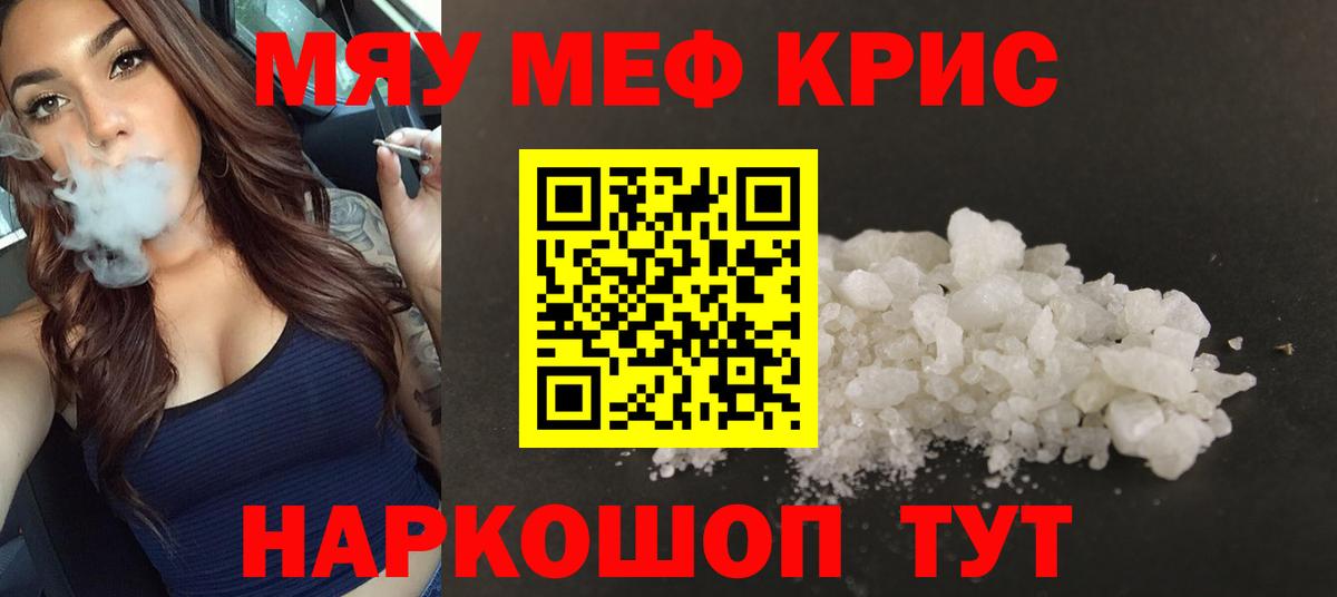 Мефедрон мука Кисловодск