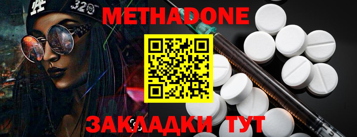 МЕТАДОН кристалл  Кисловодск  Метадон methadone 