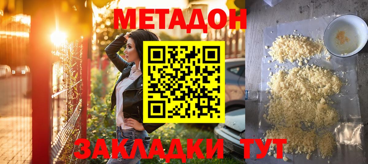 МЕТАДОН кристалл  Вход с VPN  Метадон VHQ  Кисловодск 