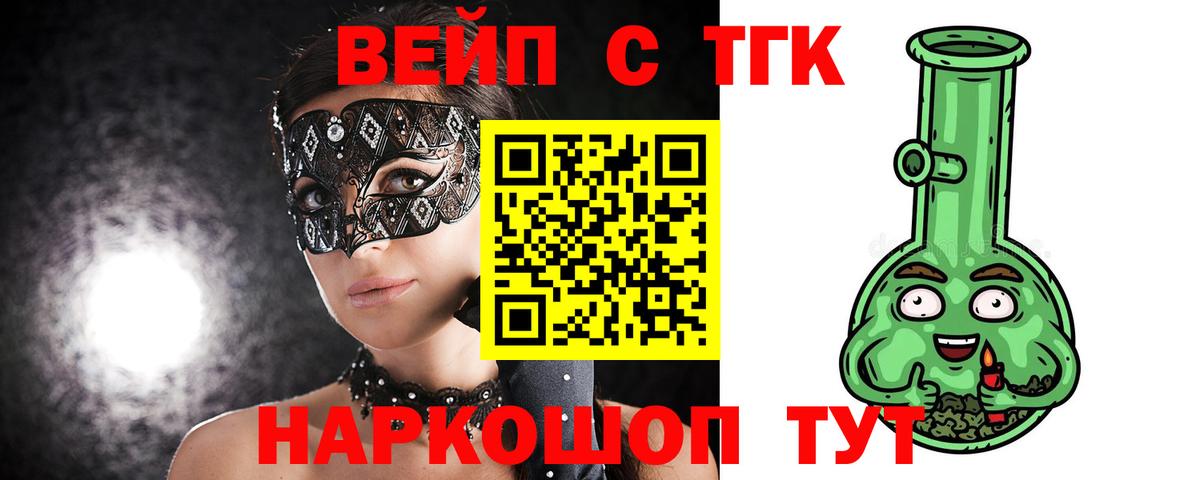 ТГК вейп с тгк  Кисловодск 